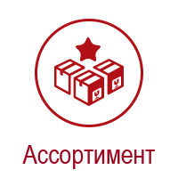 Ассотримент